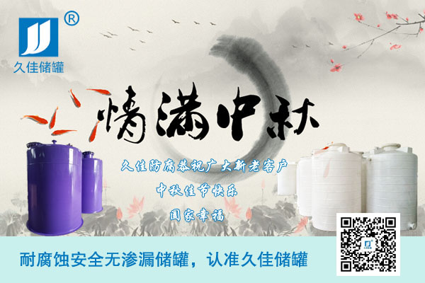 情暖中秋-2019年久佳防腐中秋節放假通知